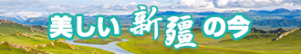 高清视频艹逼新疆banner-w330n60.jpg